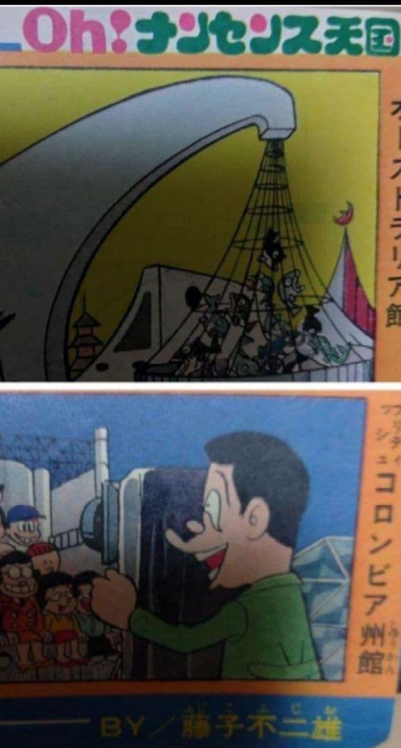 少年キング 1970年第16号 藤子不二雄 単行本未収録 
oh!ナンセンス天国
