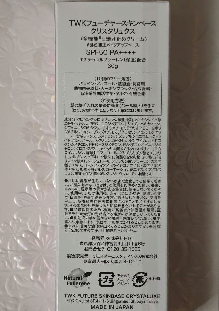 TWK フューチャースキンベースクリスタリュクス