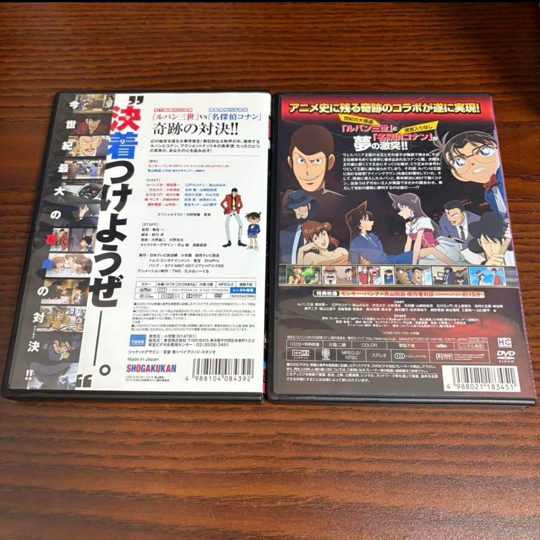 【新品ケース】ルパン三世 VS 名探偵コナン DVD ２枚セット