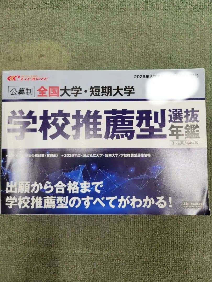 螢雪時代 2025年度 セット 4〜12月 おまけ（1〜3月+2冊+特別号）付き