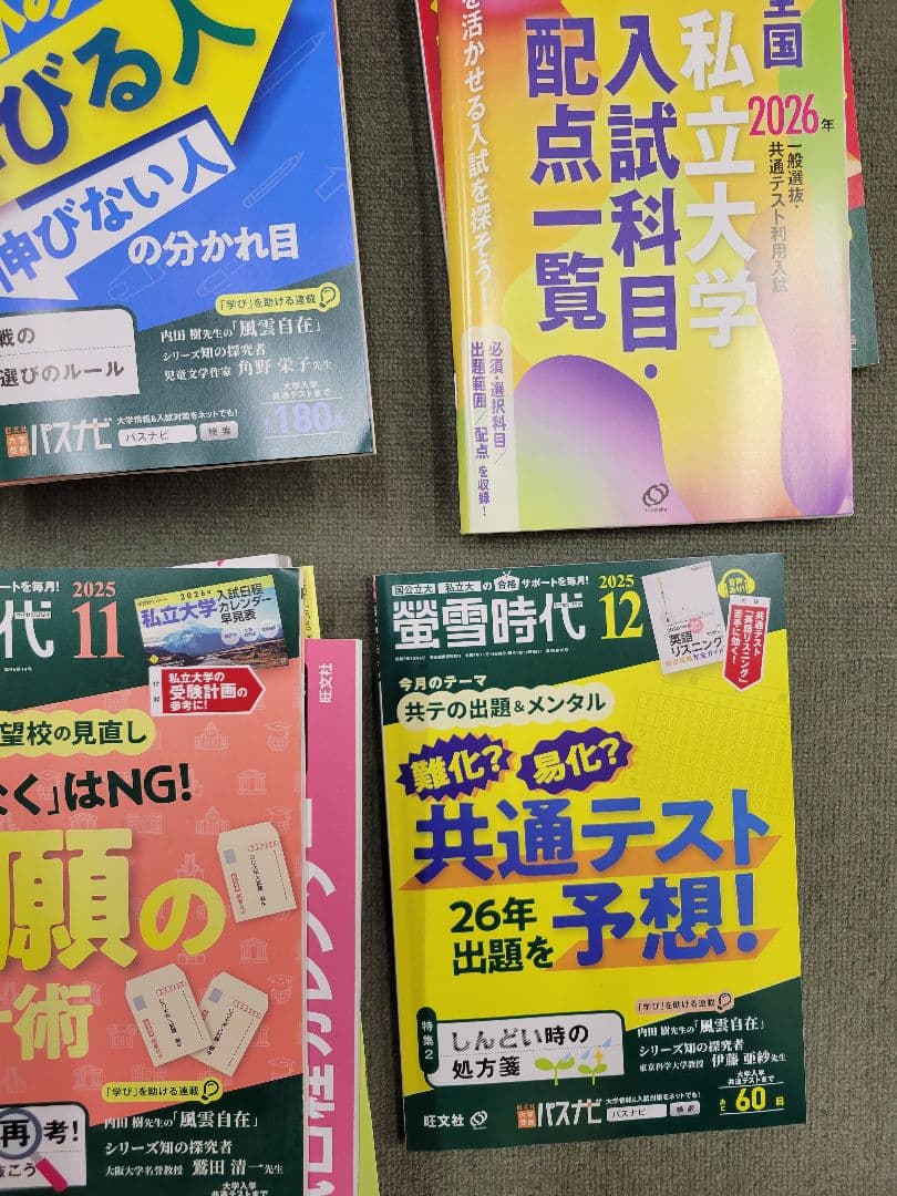 螢雪時代 2025年度 セット 4〜12月 おまけ（1〜3月+2冊+特別号）付き