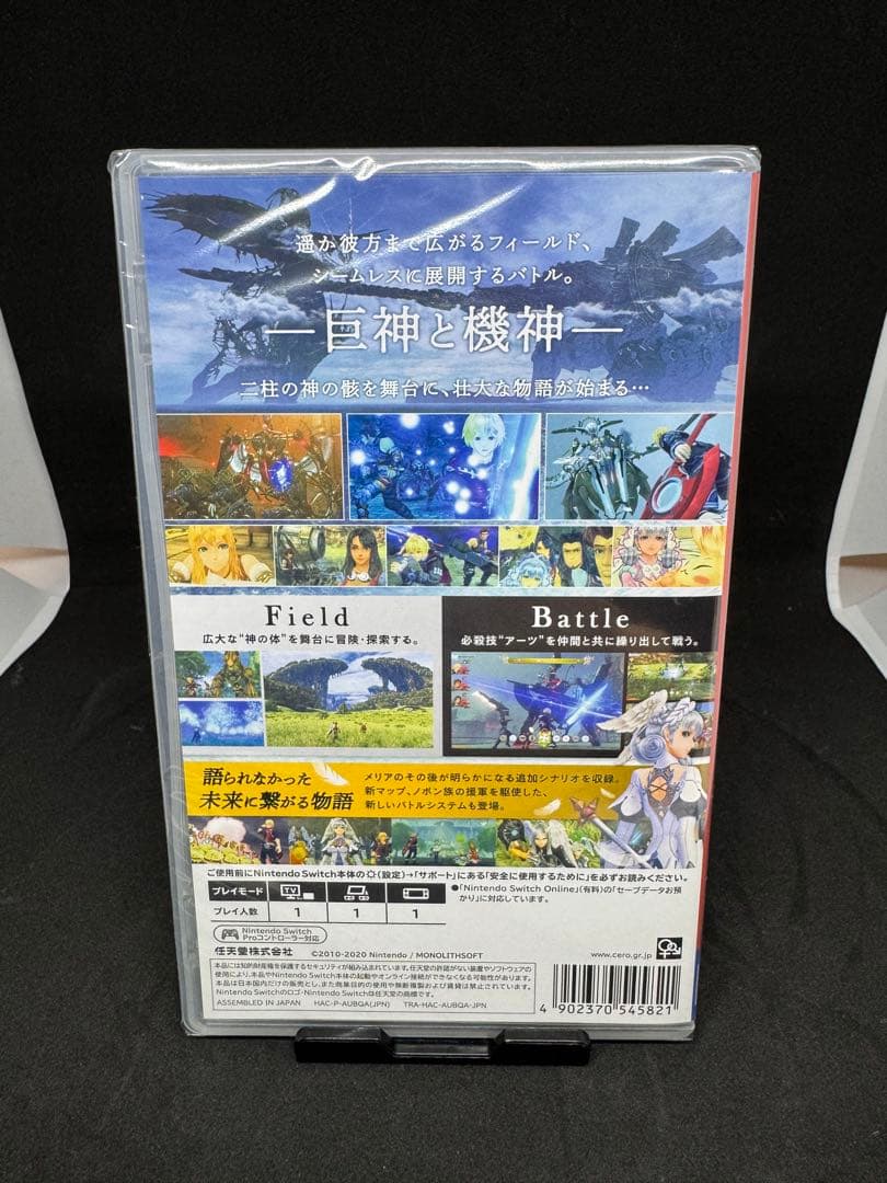 新品未開封　ゼノブレイド ディフィニティブエディション switch