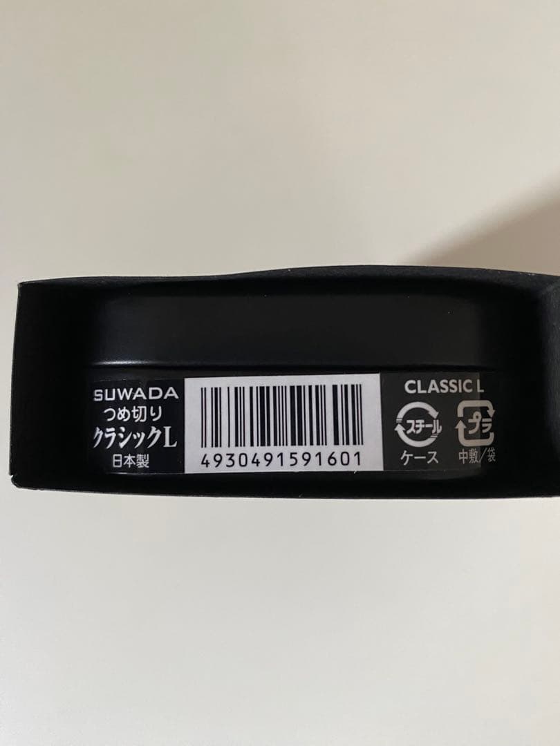 SUWADA クラシックL 爪切り ケース付き