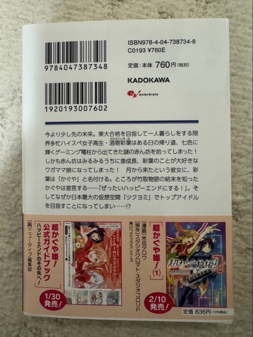 超かぐや姫! 書籍3点セット