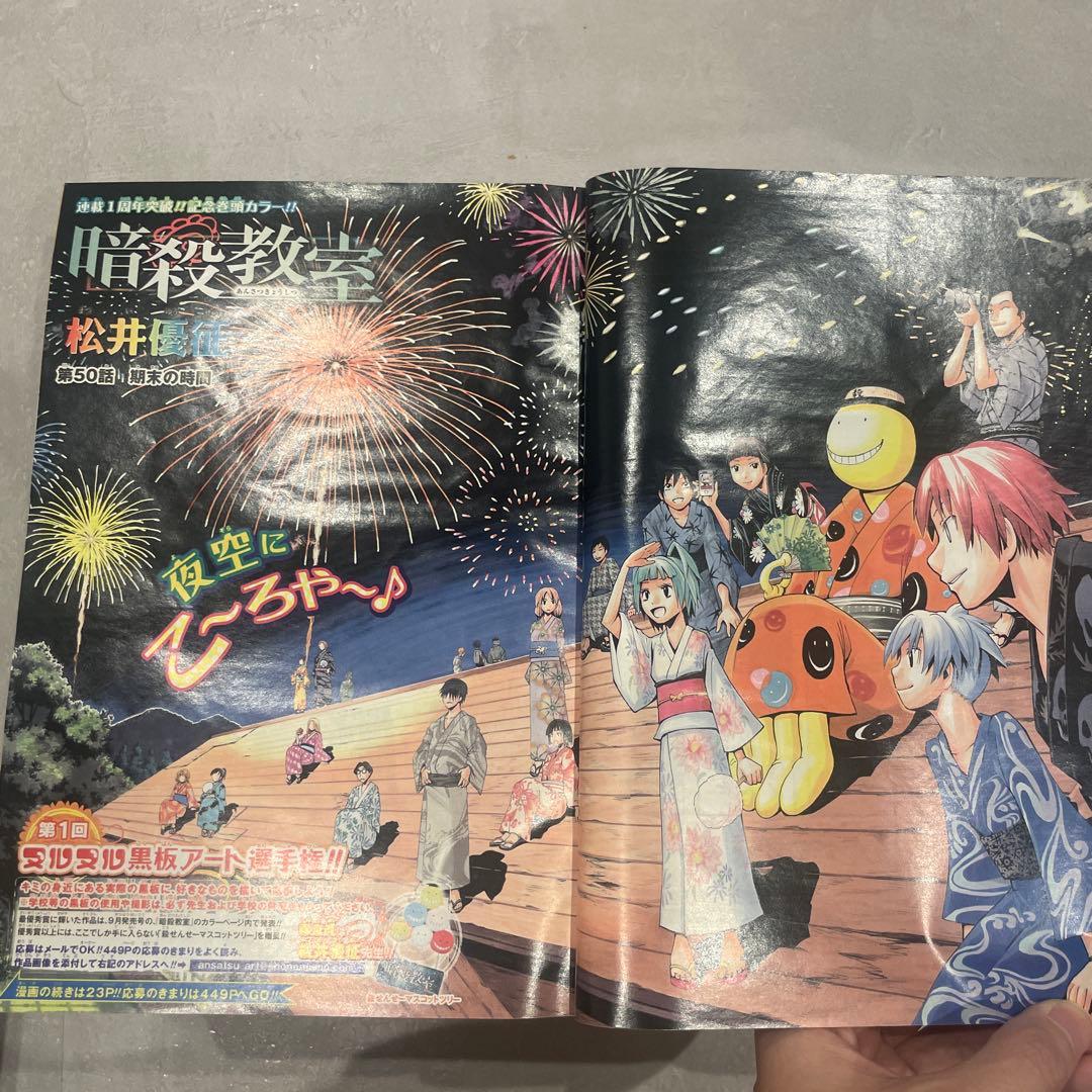 週刊少年ジャンプ2013年32号~2013年36号