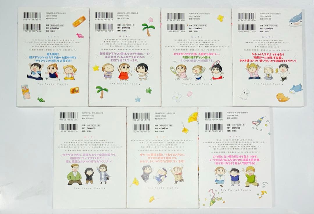 【初版】パステル家族 全巻セット