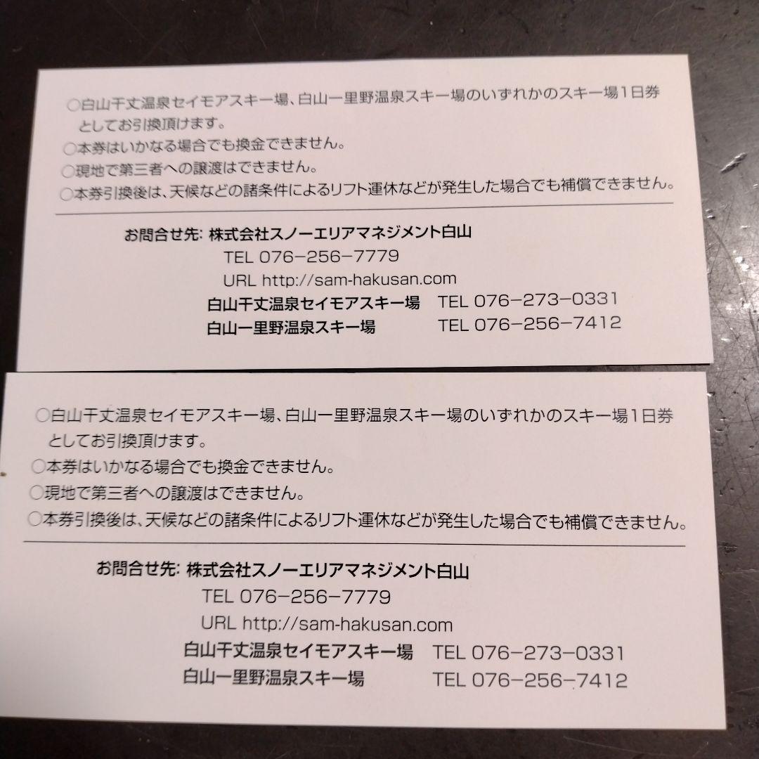 SAM白山 スキーイベント招待券 25-26