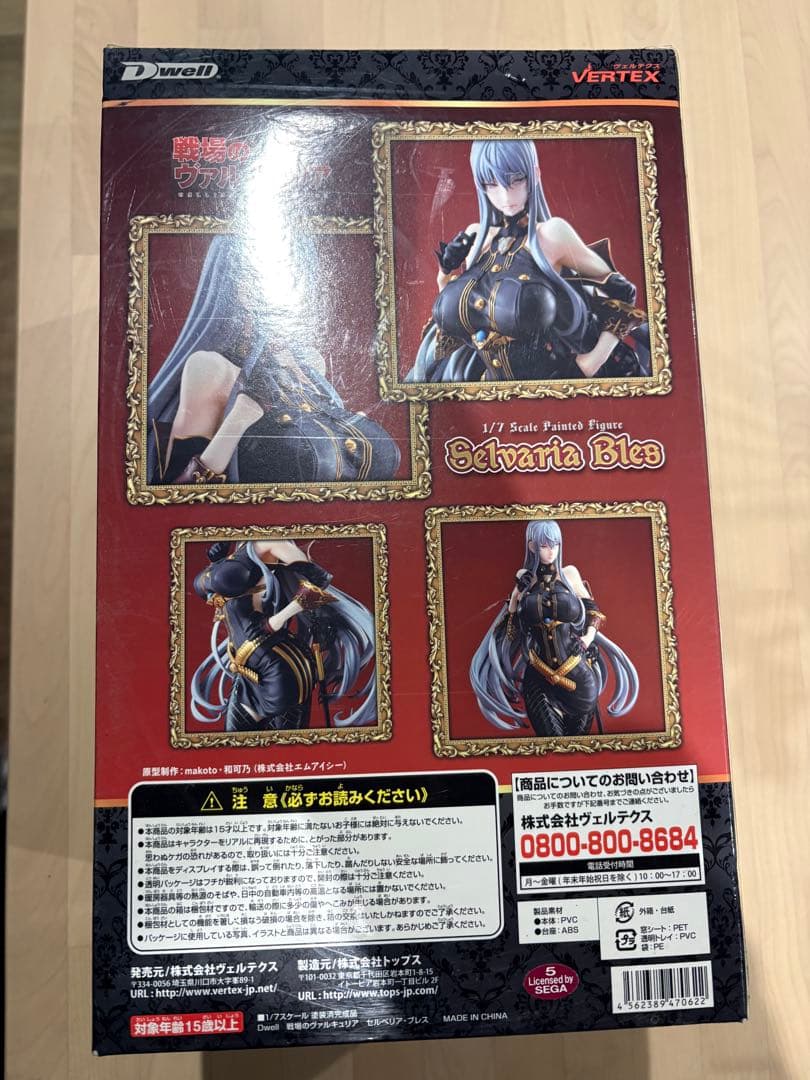 Selvaria Bles 1/7スケールフィギュア