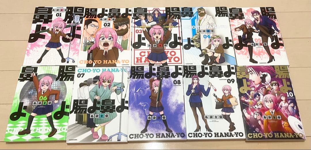 腸よ鼻よ　 全10巻セット