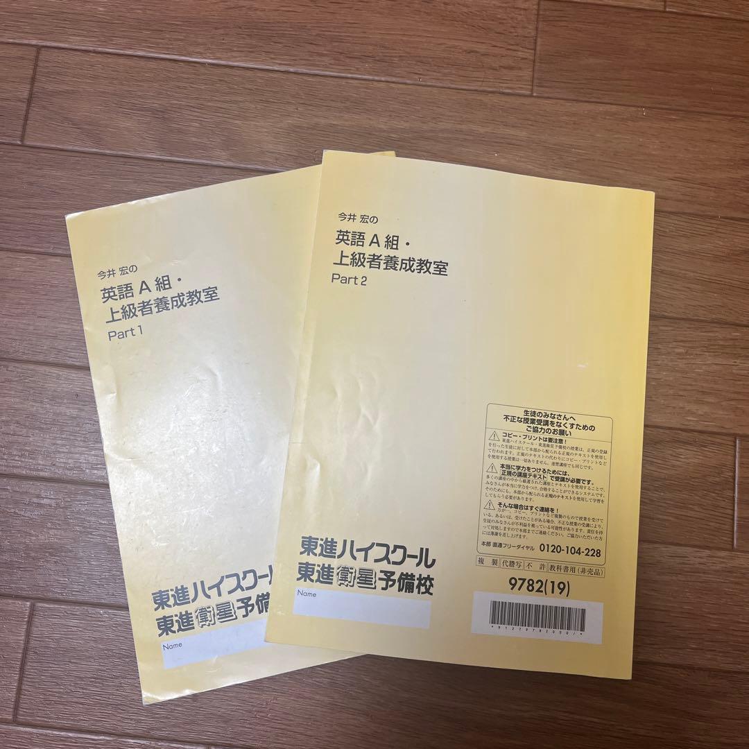 英語 A 組・上級養成教室 セット