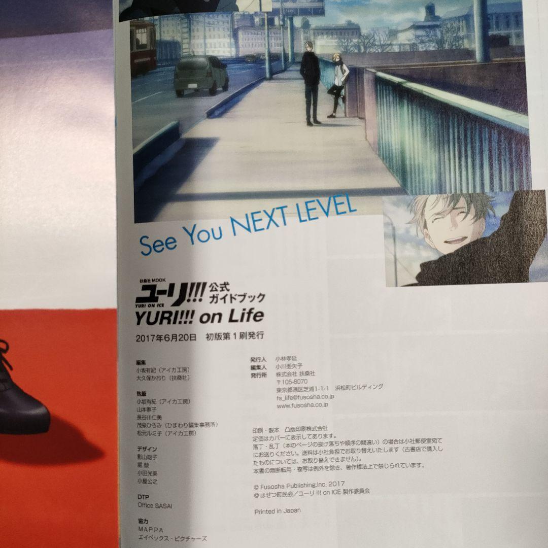 ユーリ!!!on ICE公式ファンブック＋公式ガイドブック　２冊セット