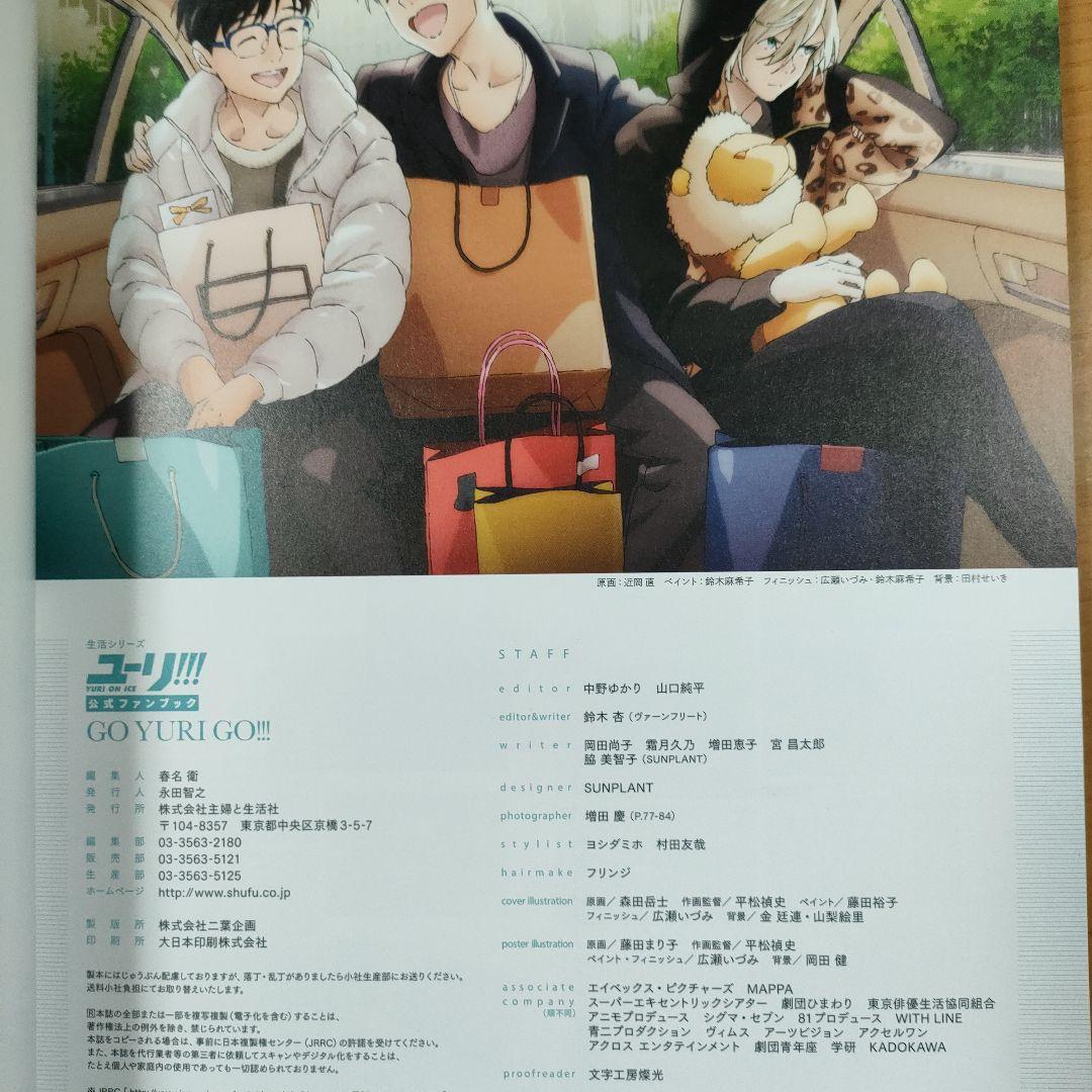ユーリ!!!on ICE公式ファンブック＋公式ガイドブック　２冊セット