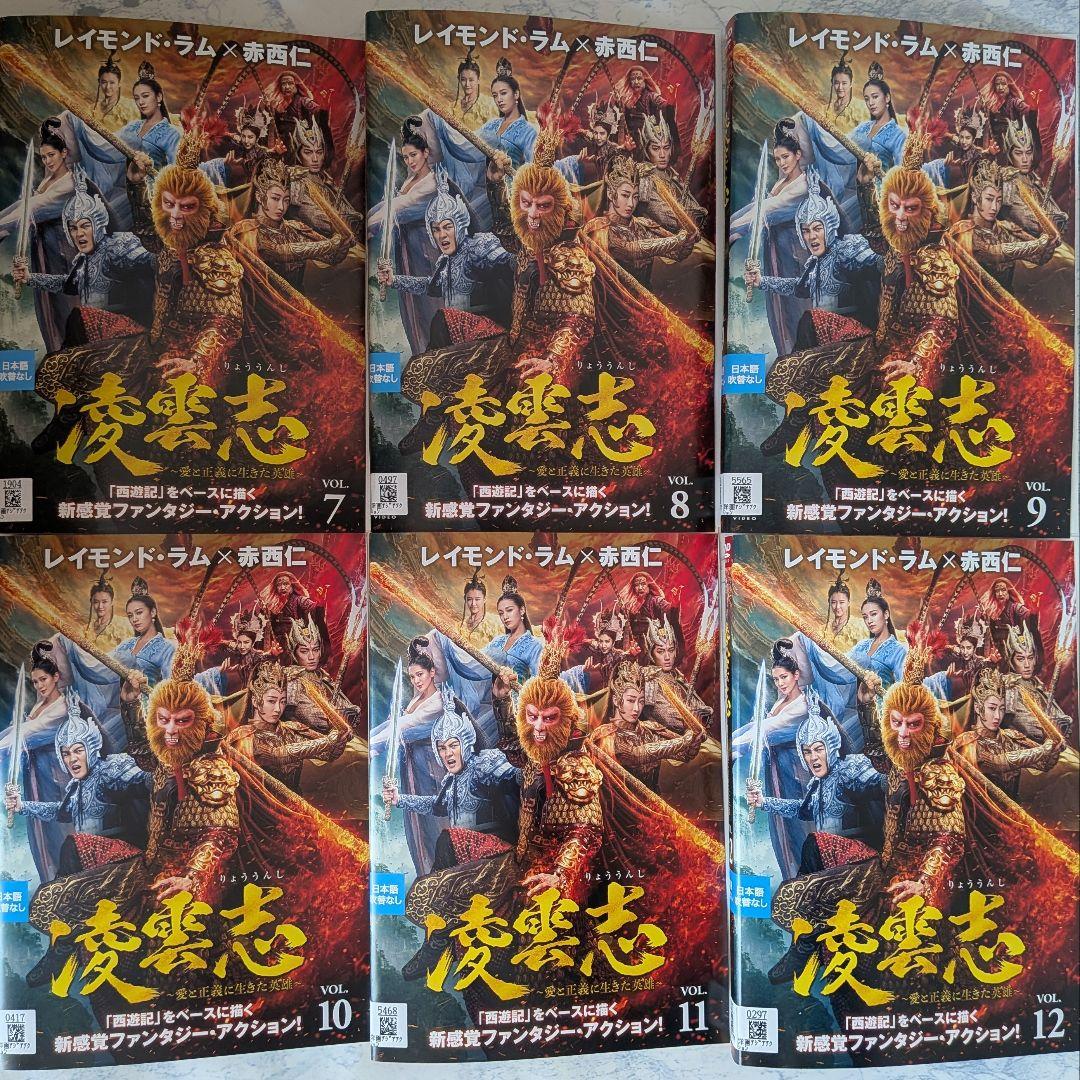 DVD　凌雲志　愛と正義に生きた英雄　赤西仁　全21巻