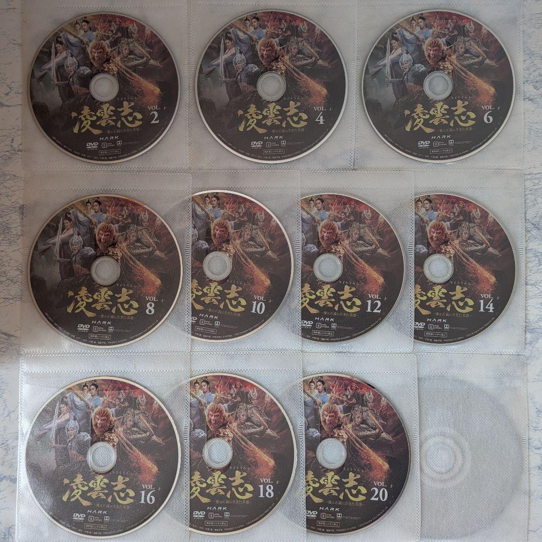DVD　凌雲志　愛と正義に生きた英雄　赤西仁　全21巻