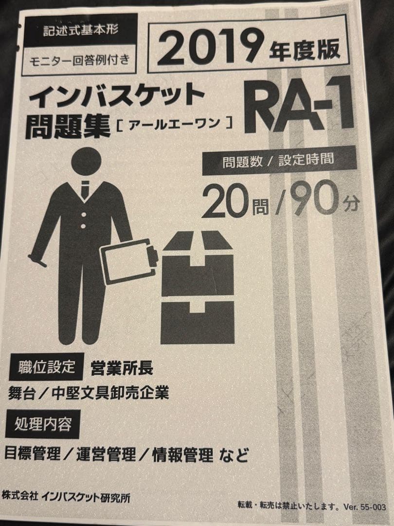 インバスケット問題集 9セット