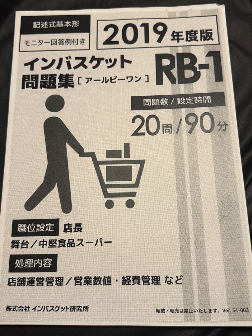 インバスケット問題集 9セット