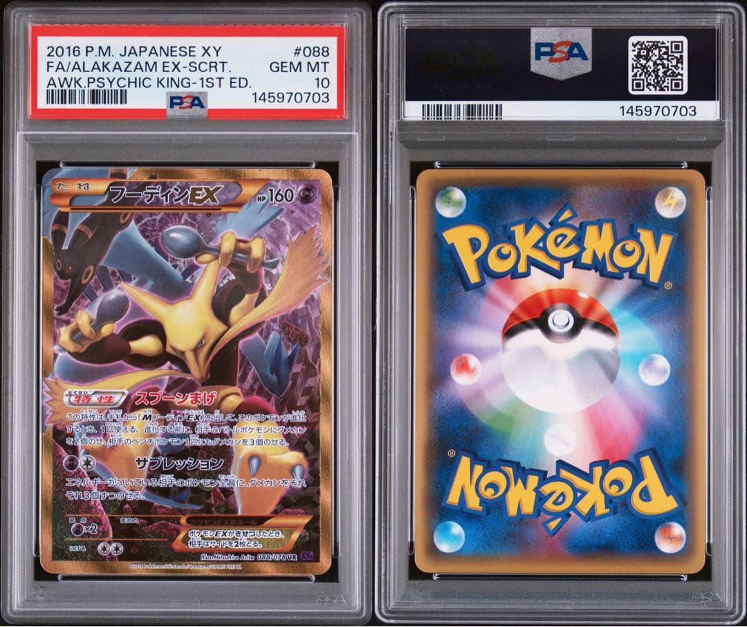 【PSA10】フーディンEX UR XY10 めざめる超王 088/078