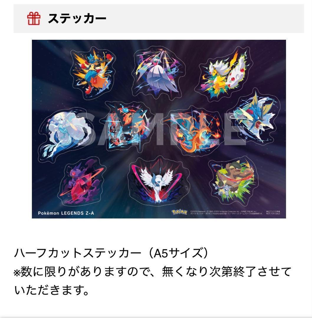 Pokemon LEGENDS Z-A （早期購入特典＋ステッカー付き）