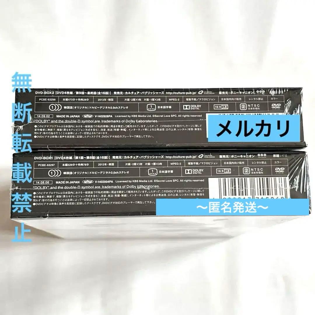 秘密　DVD BOX 1 & 2 初回限定生産　チソン　ファン・ジョンウム