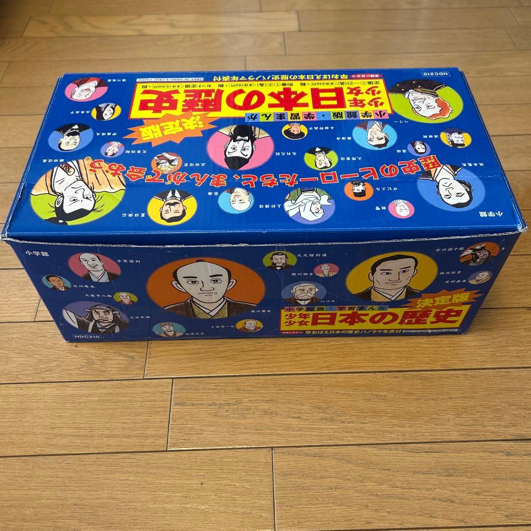 日本の歴史　小学館版学習まんが