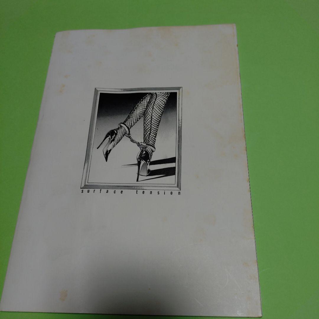 富本たつや　表面張力 volume one