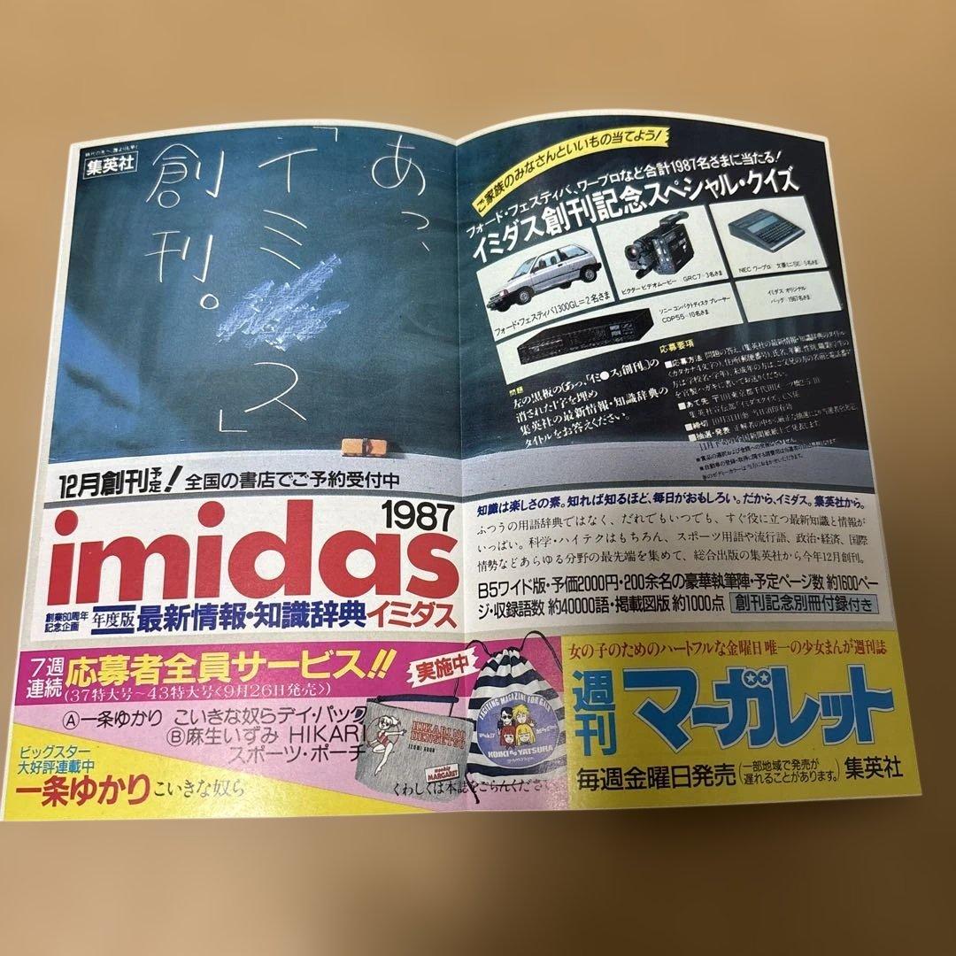 コミックスニュース Vol.60 集英社