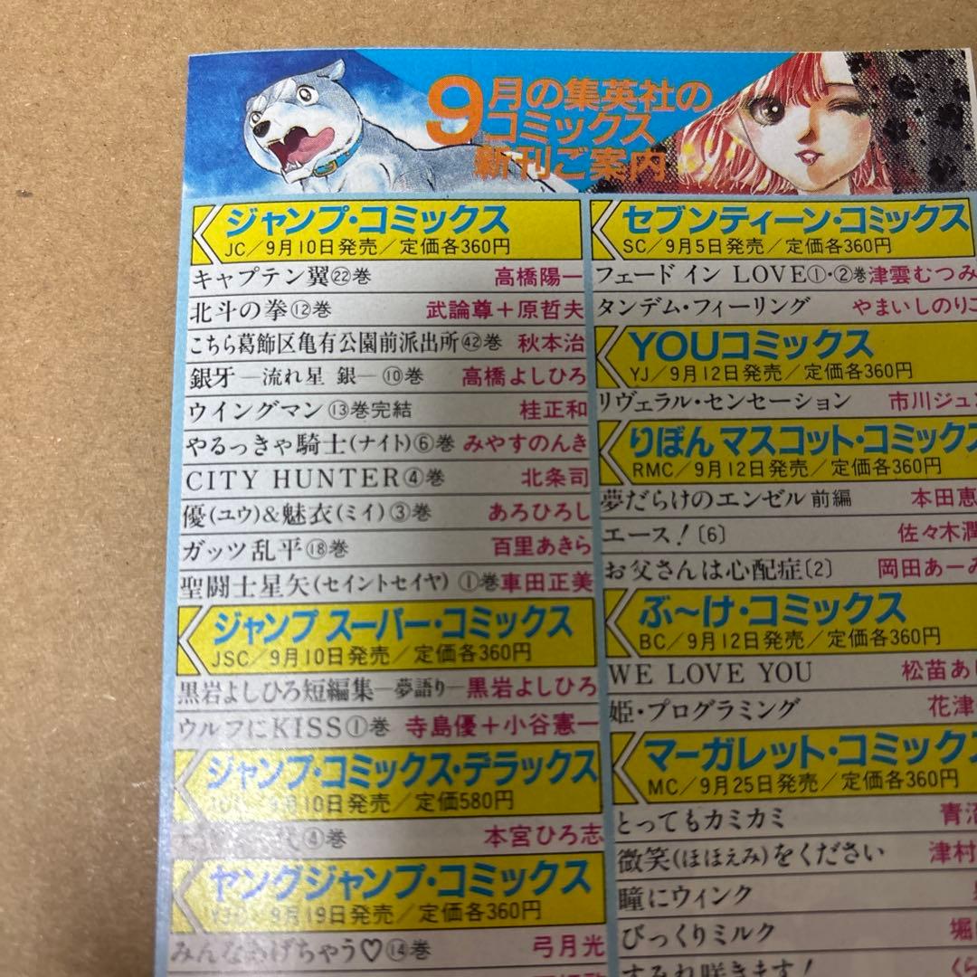 コミックスニュース Vol.60 集英社