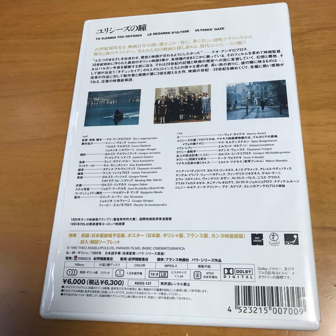 ユリシーズの瞳 DVD