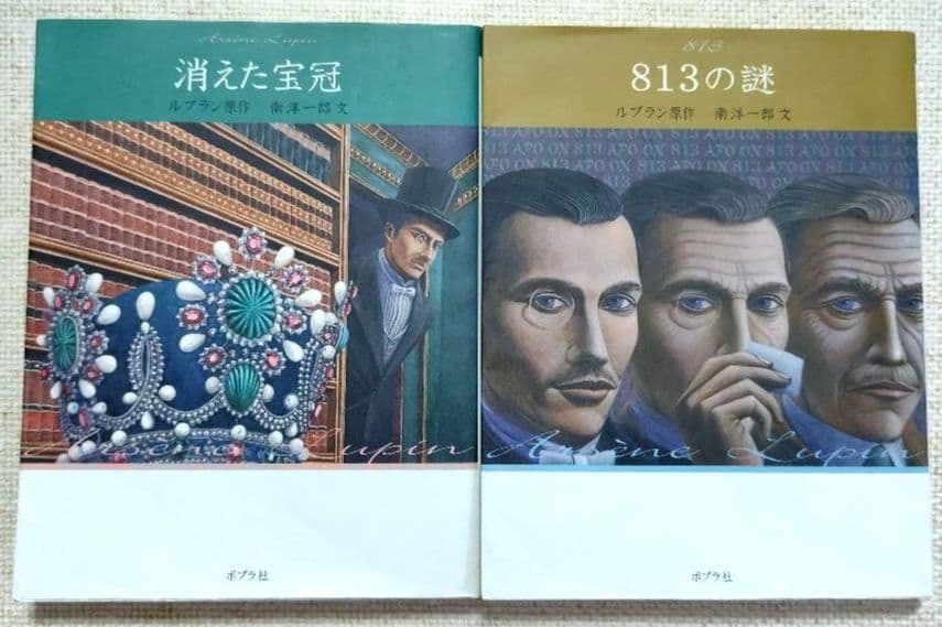 怪盗ルパンシリーズ　文庫版 全20巻セット