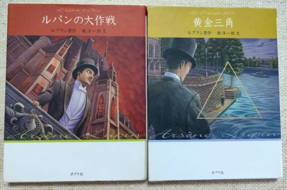 怪盗ルパンシリーズ　文庫版 全20巻セット