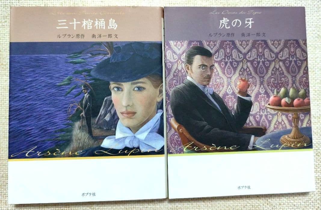 怪盗ルパンシリーズ　文庫版 全20巻セット