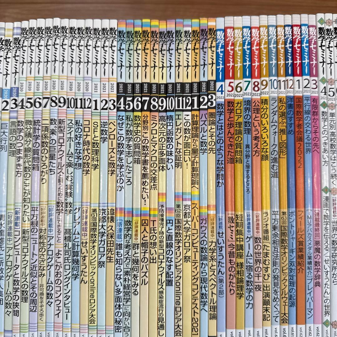 【新品同様】雑誌　数学セミナー　2018年1月号〜2025年10月号　94冊！