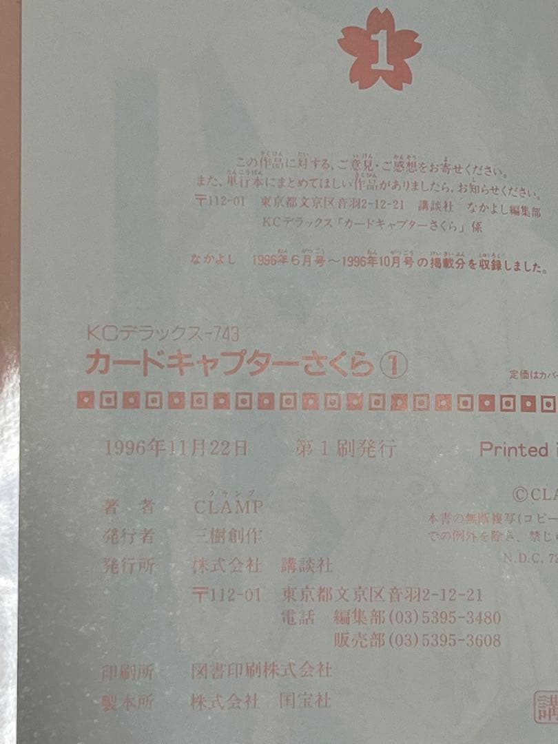 カードキャプターさくら クロウカード編 全巻セット
