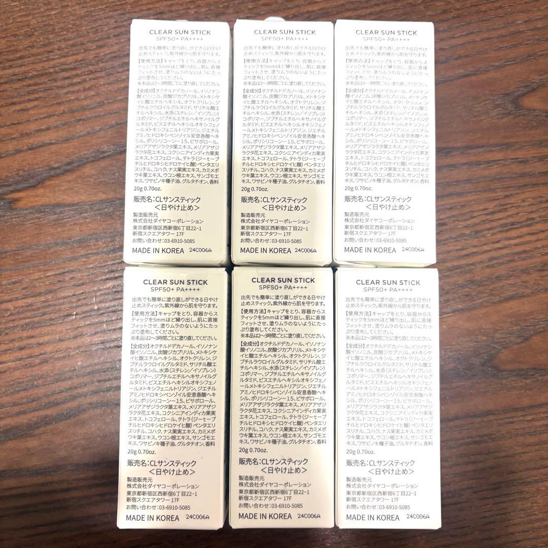 ★新品未開封★By ttt. バイティースリー クリアサンスティック　6個セット