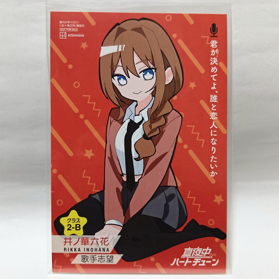 1～11巻 全巻初版帯付 未開封 特典9種 イラストカード 真夜中ハートチューン