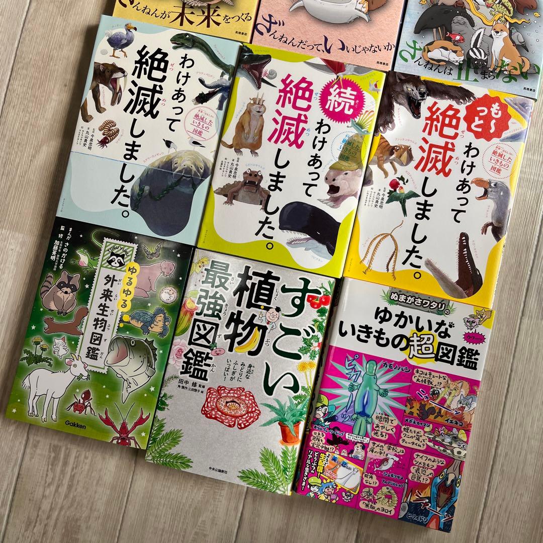 ざんねんないきもの事典　など全12冊セット＊即購入◎