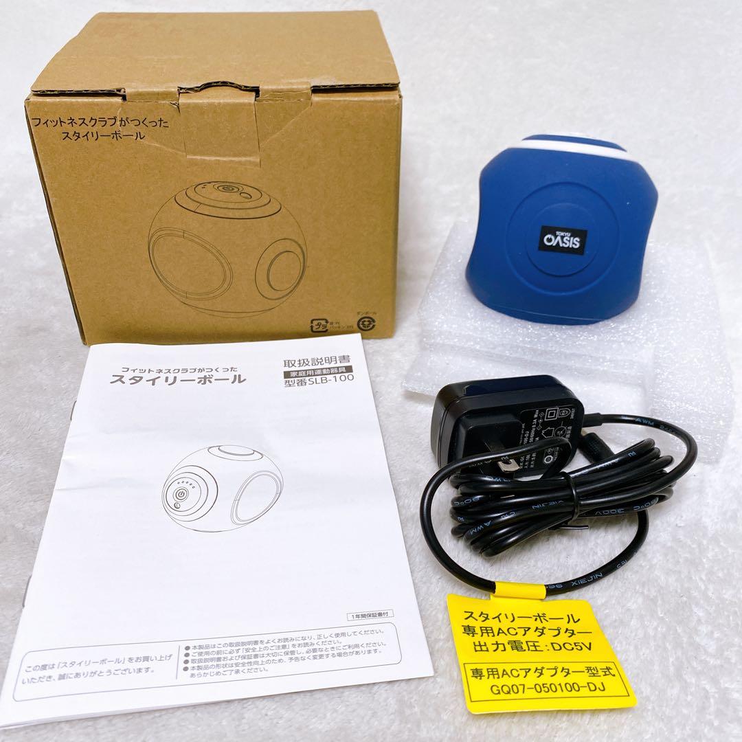 極美品　東急オアシス　スタイリーボール　ネイビー　SLB-100　フィットネス