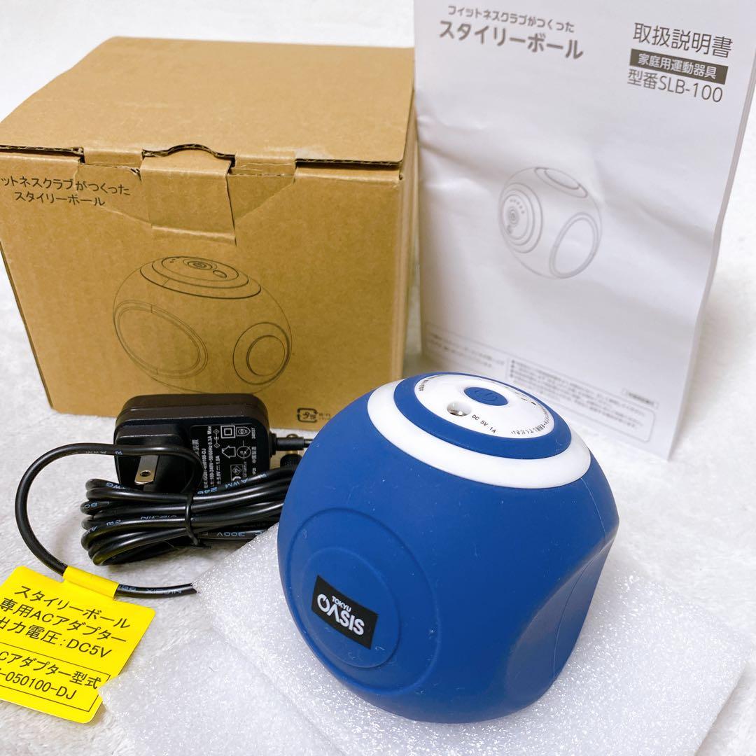 極美品　東急オアシス　スタイリーボール　ネイビー　SLB-100　フィットネス