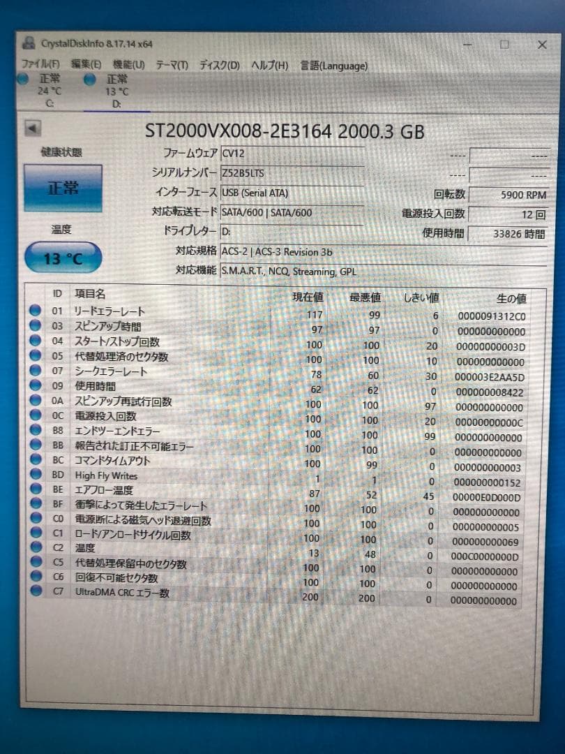 内蔵型ハードディスクドライブ Seagate SkyHawk 2TB HDD ST2000VX008