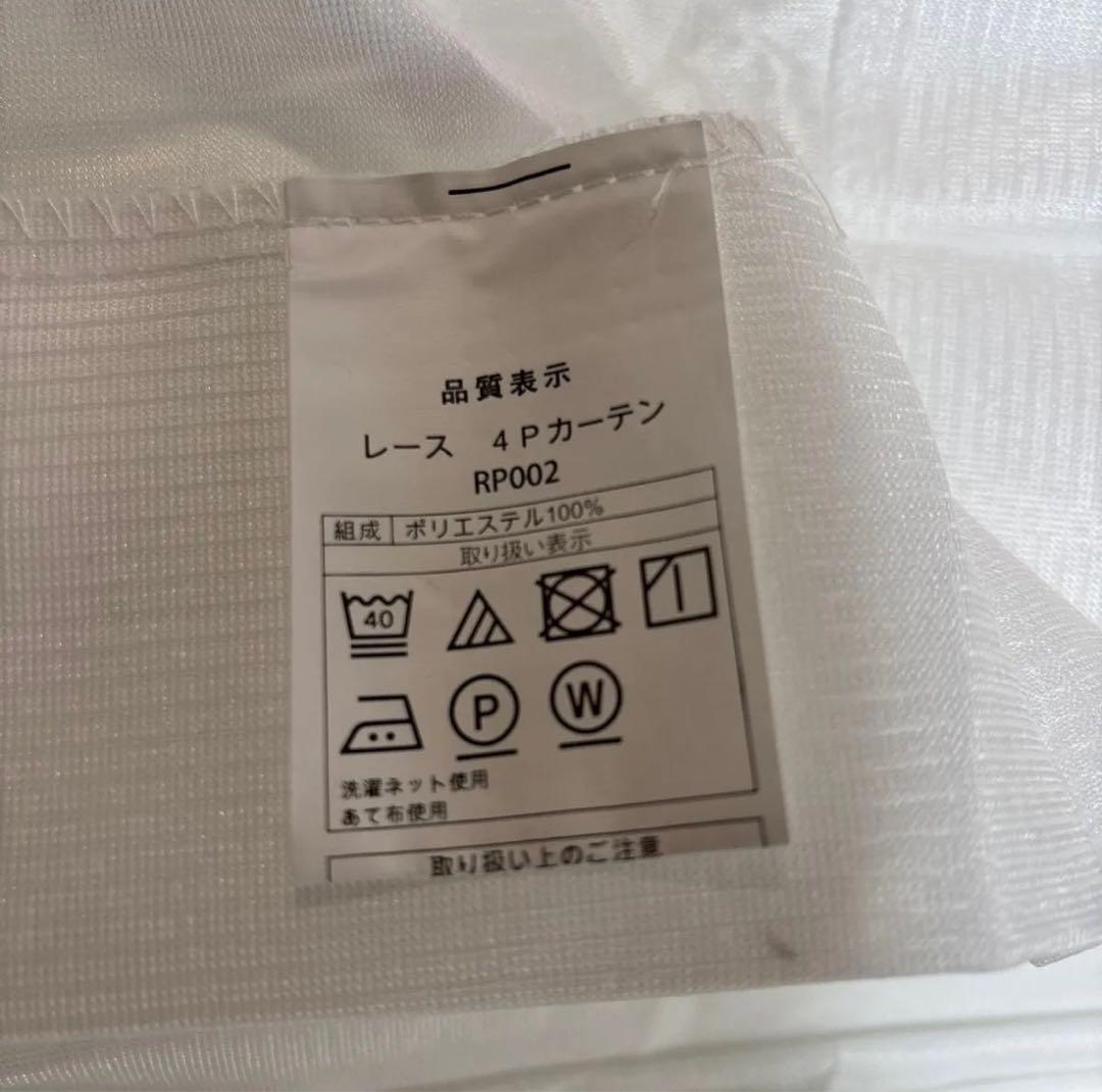 週末限定　ニトリ　カーテン・レース 4枚セット 幅100cm x 丈210cm