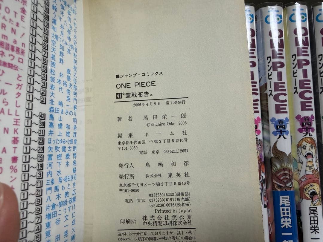 【初版・希少】ワンピース 漫画 41〜50巻セット　尾田栄一郎 第1刷発行