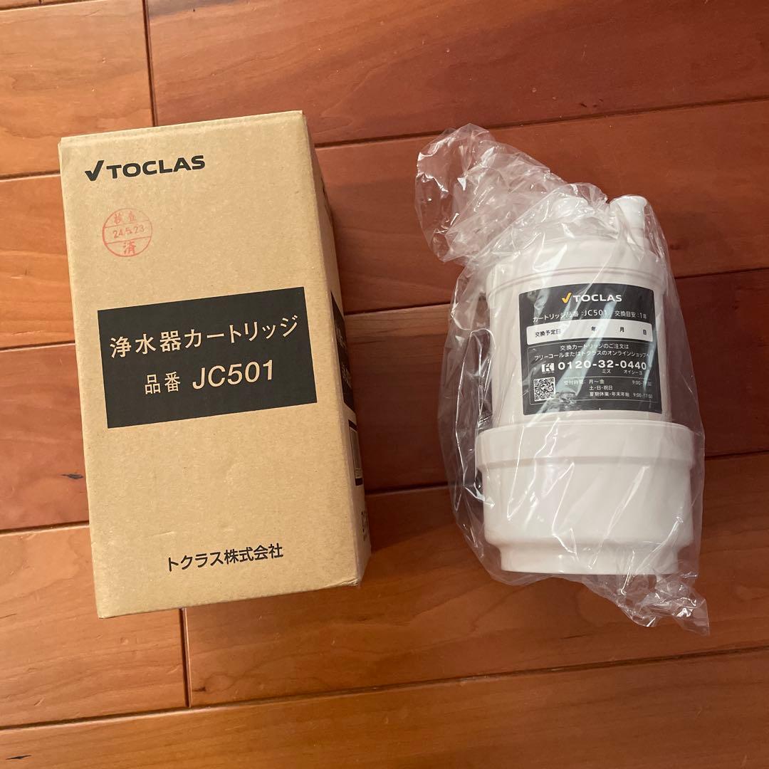 浄水カートリッジ　トクラス　JC501 未開封