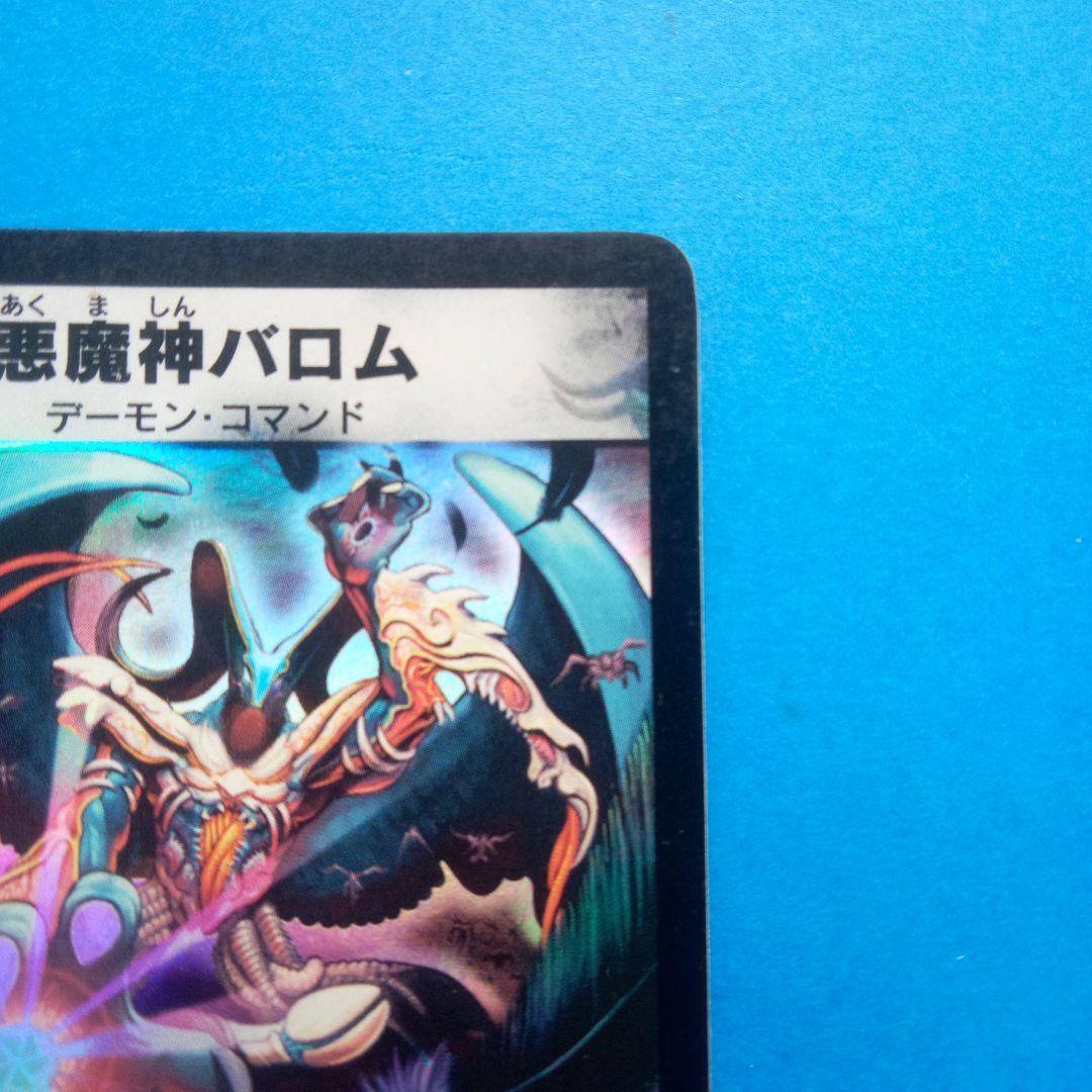 悪魔神バロム　 デーモン・コマンド　デュエルマスターズカード