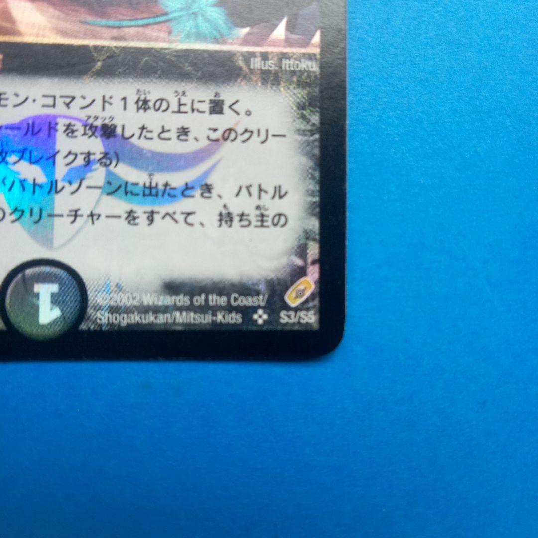 悪魔神バロム　 デーモン・コマンド　デュエルマスターズカード