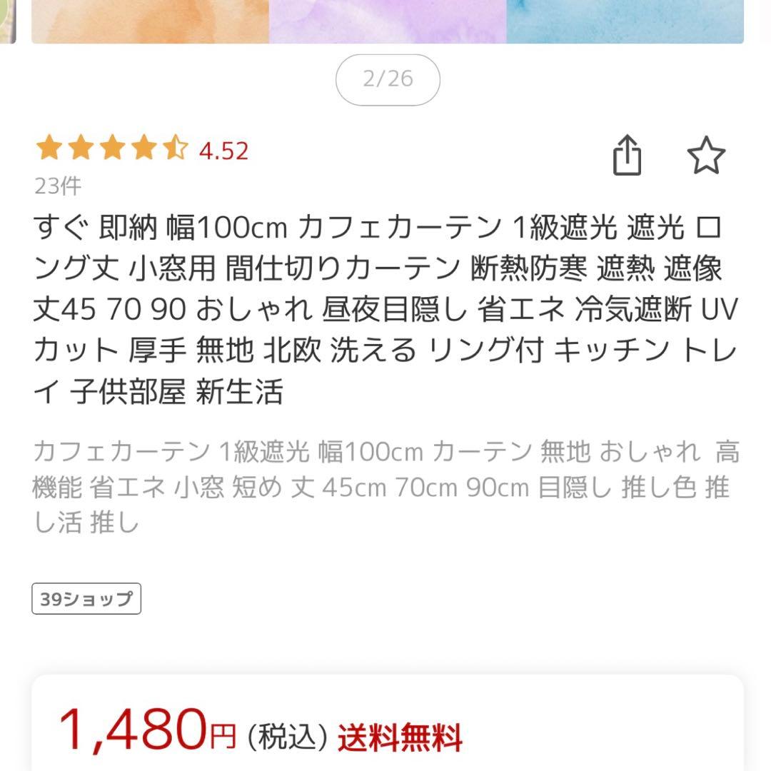 【７枚】 1級遮光 カフェカーテン ベージュ幅100×丈70 (車中泊も)バラ可