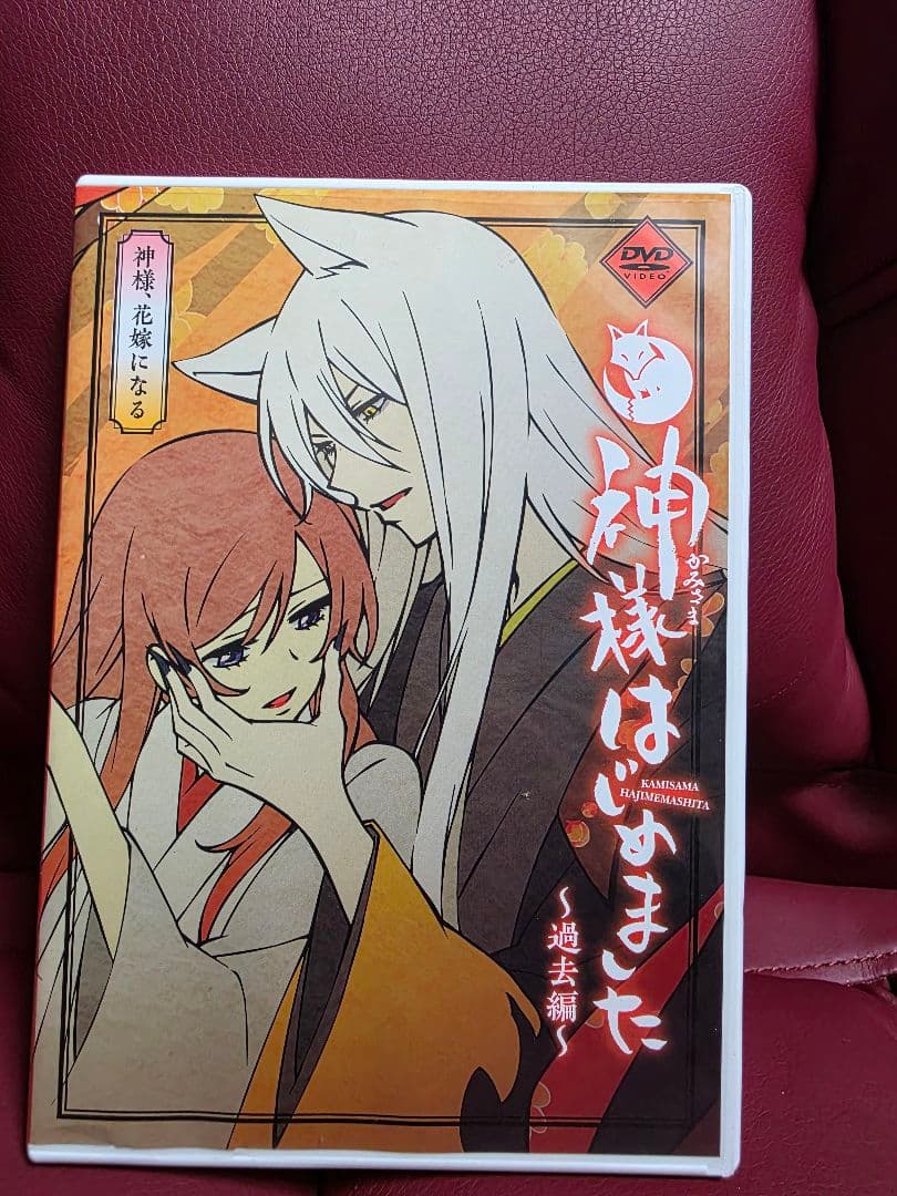神様はじめました 24巻 オリジナルアニメ DVD付き限定版