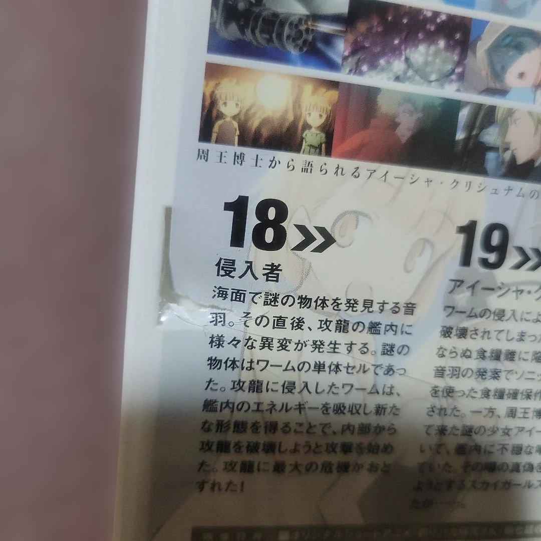 スカイガールズ DVD セット