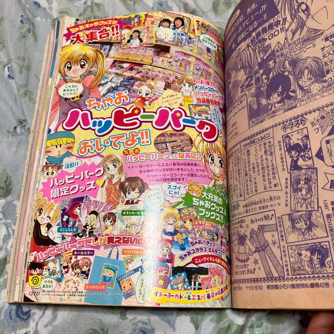 ちゃお 2003年9月号 祝400号記念特別版　未読本　ドラマCD付き　レア本