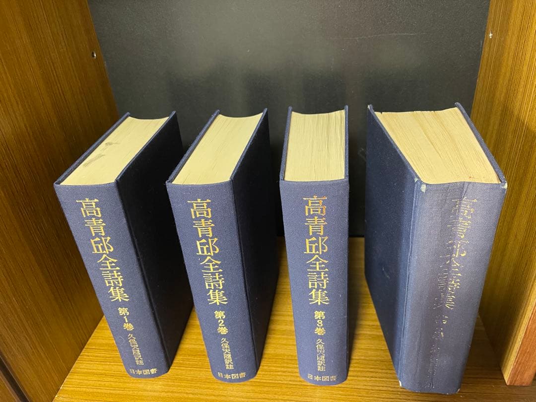 高青邱全詩集第1巻〜4巻
