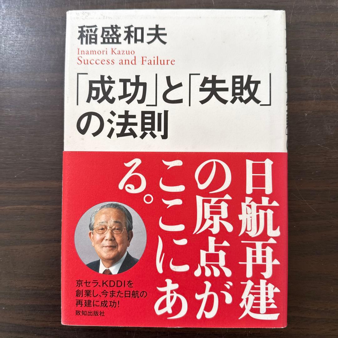 【稲盛和夫関連著書12冊セット】京セラフィロソフィ、心、考え方、生き方、働き方